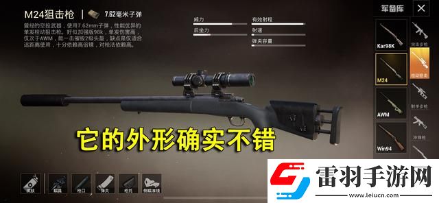 和平精英m24的優缺點