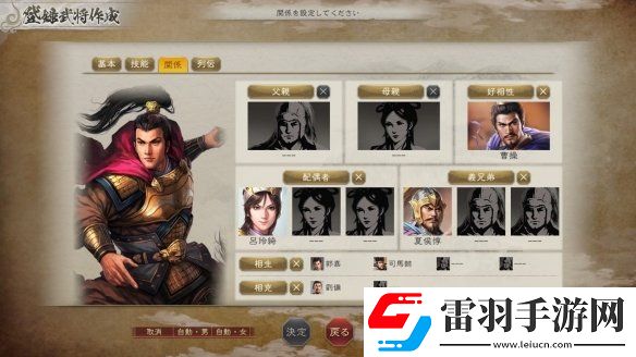 三國志8重制版公開全新玩法結婚和子育系統