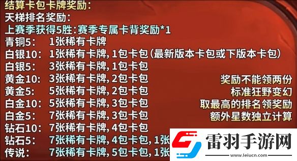 爐石傳說天梯等級(jí)有哪些