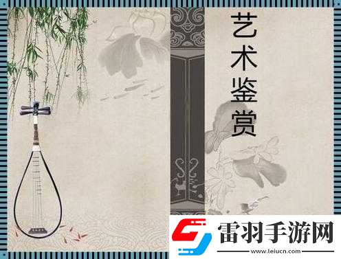 張雨欣人文藝術(shù)欣賞PPT