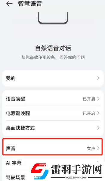 鴻蒙系統小藝建議怎么改聲音小藝建議改語言的方法步驟