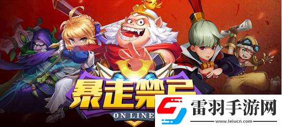 暴走禁忌新手到底該怎么玩暴走禁忌玩法技巧與心得