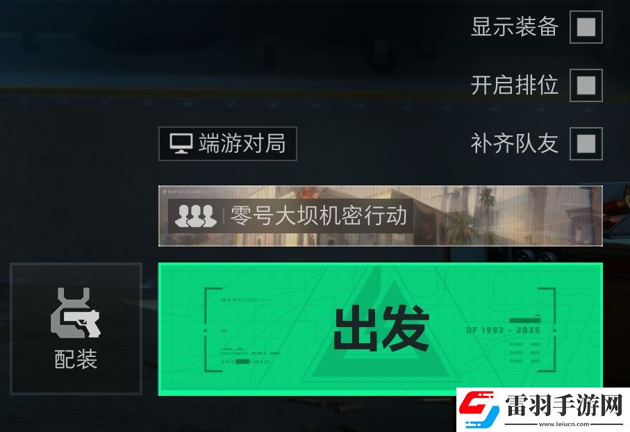 三角洲行動排位規則及玩法