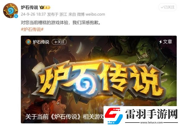 爐石傳說鄭重致歉