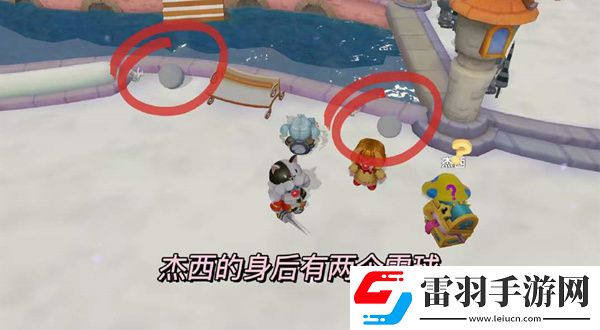 摩爾莊園雪球位置介紹