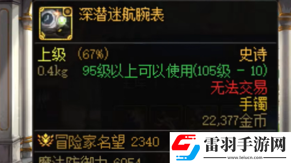 dnf勞力士手鐲是什么