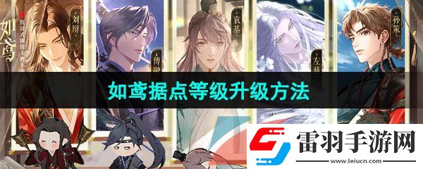 如鳶據點等級怎么提升