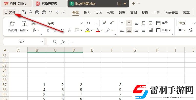 WPSExcel如何更改網格線顏色