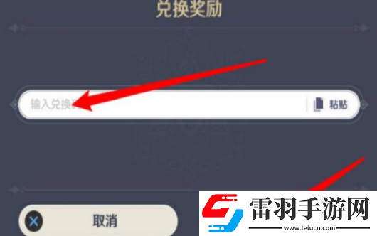 原神原石兌換碼大全