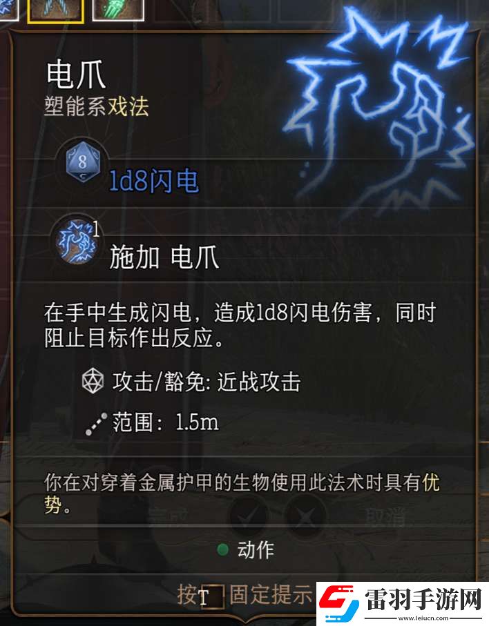 博德之門3電爪有什么用