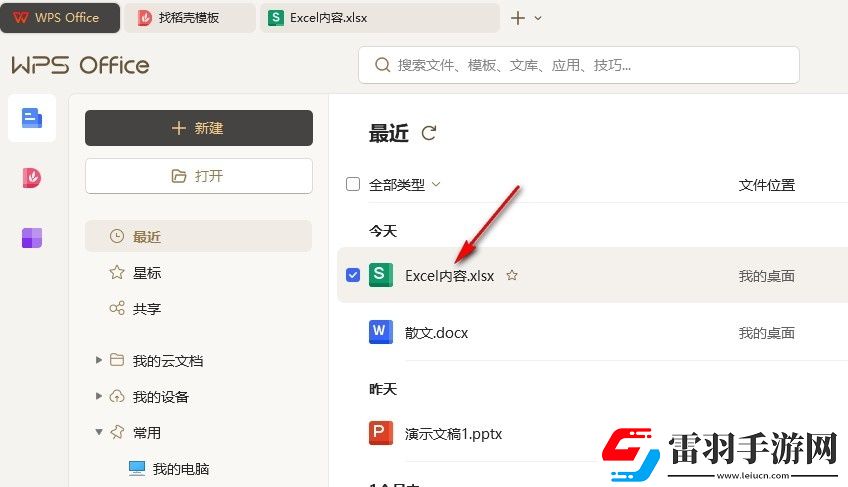 WPSExcel如何更改網格線顏色
