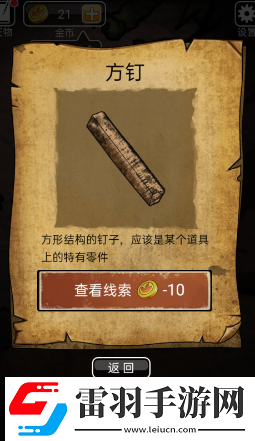 山村老屋3第一章攻略