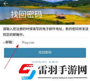 傣族基地如何找回密碼操作方法介紹