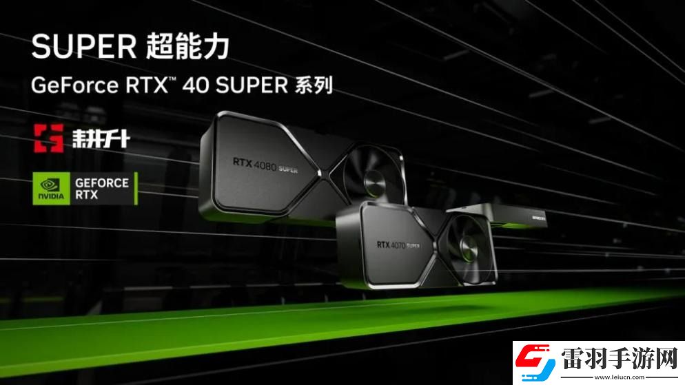 三角洲行動公測！耕升RTX4070TiSUPER追風(fēng)OCDLSS+光追彰顯真實(shí)力