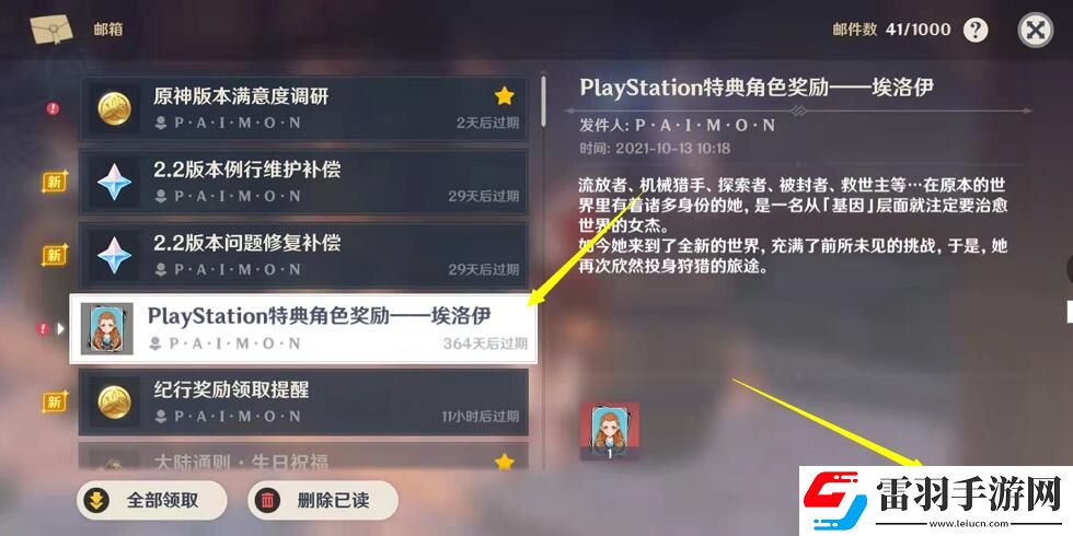 原神埃洛伊免費(fèi)領(lǐng)取方法介紹