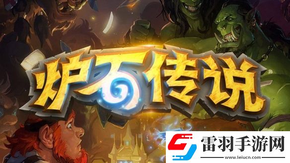 爐石傳說鄭重致歉