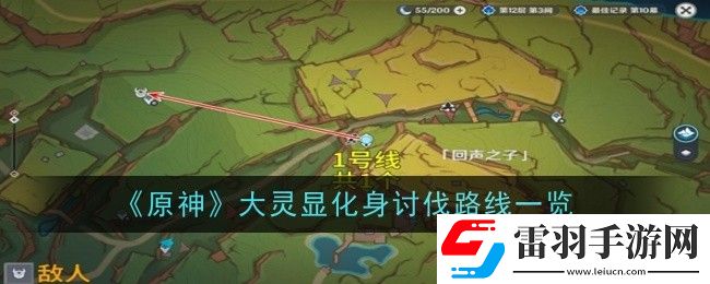 原神大靈顯化身討伐路線是什么