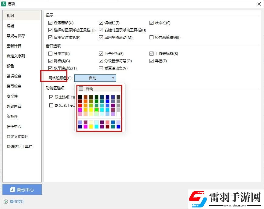WPSExcel如何更改網格線顏色