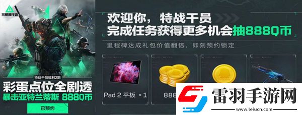 三角洲行動各渠道福利匯總不同渠道福利有哪些