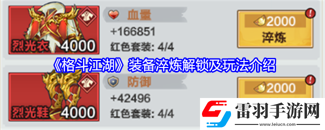 格斗江湖裝備淬煉怎么解鎖