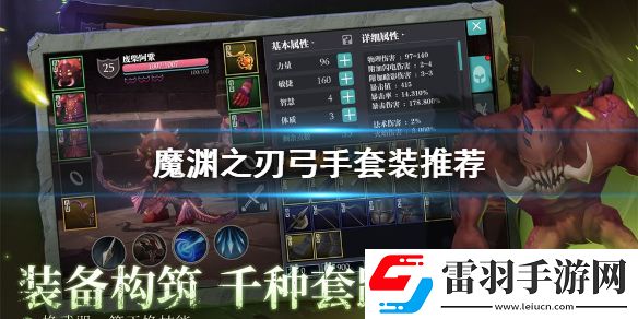 魔淵之刃弓手套裝怎么選魔淵之刃弓手套裝推薦