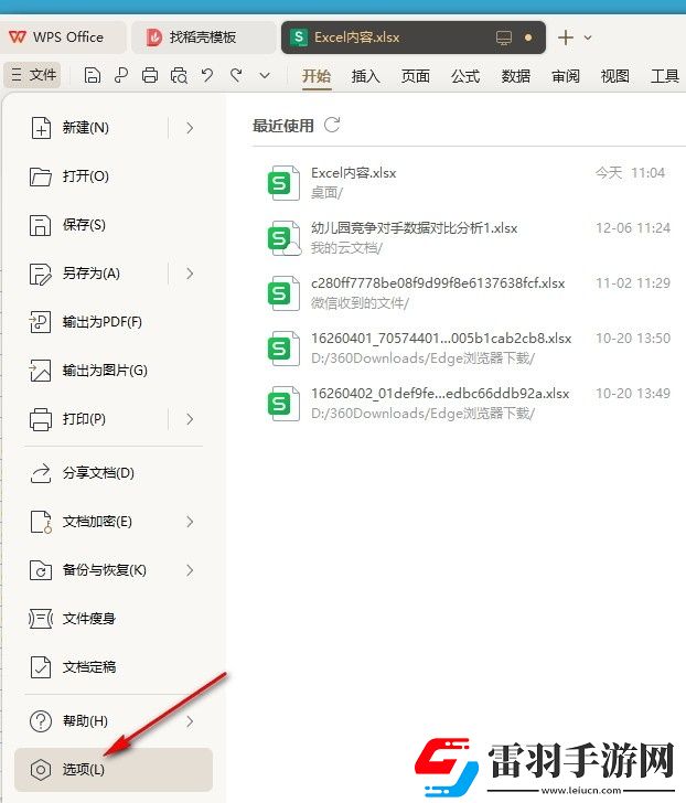 WPSExcel如何更改網格線顏色