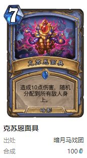 爐石傳說護(hù)符火沖法卡組怎么搭配