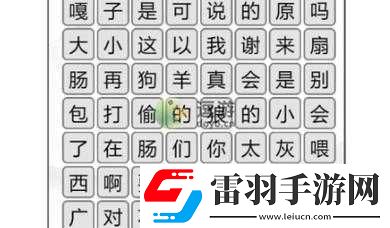 漢字找茬王名梗消除