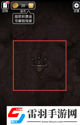 山村老屋3第一章攻略