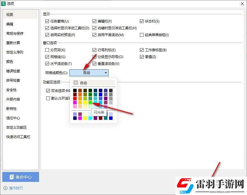 WPSExcel如何更改網格線顏色