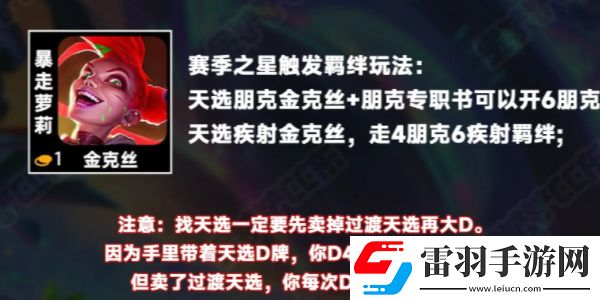 金鏟鏟之戰s10朋克金克絲陣容推薦