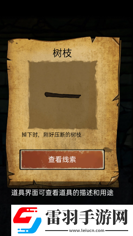 山村老屋3第一章攻略