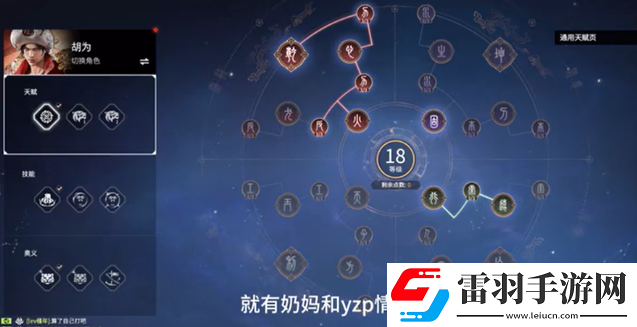 永劫無間手游胡為天賦選擇建議