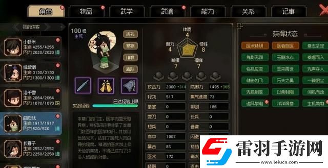 大俠立志傳冷艷高傲的道姑