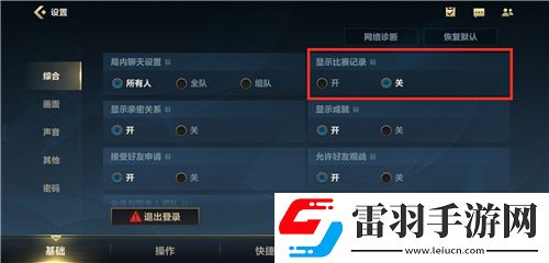 英雄聯盟手游戰績隱藏方法