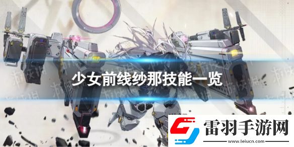 少女前線融合勢力紗那怎么樣三星融合勢力紗那技能一覽