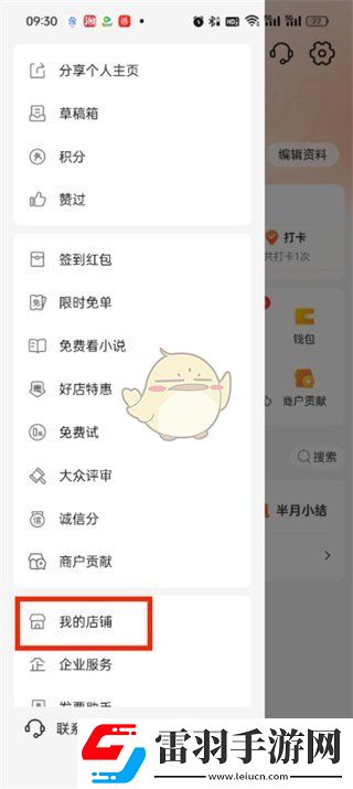 大眾點評怎么入駐店鋪