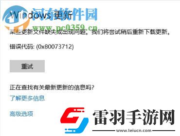 處理win10更新提示錯誤代碼“0x80073712”的方法