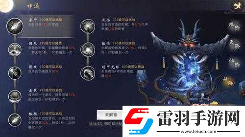 如何在吞星手游修煉神通