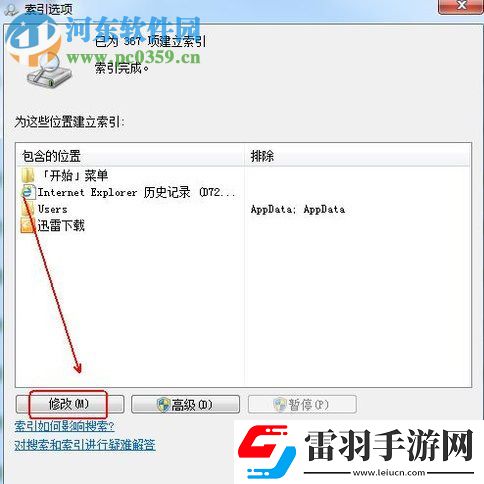 win7搜索功能不能用了怎么辦