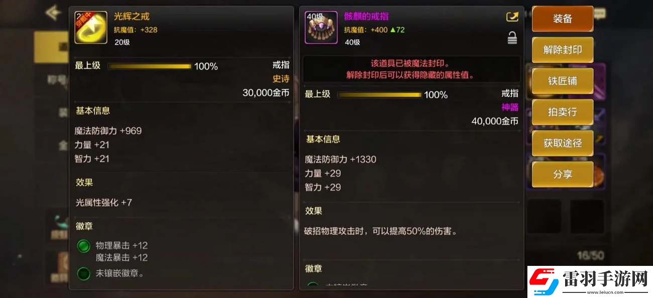 dnf手游骨戒和團(tuán)本戒指哪個(gè)好