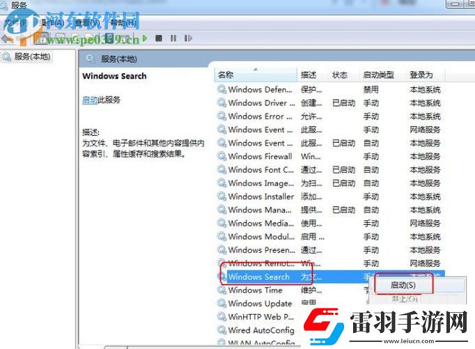win7搜索功能不能用了怎么辦