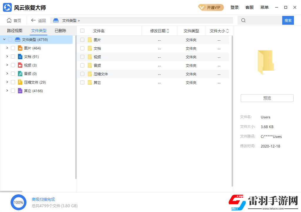 數據恢復的軟件有什么好用的