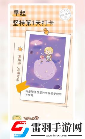 YoYo日常怎么添加新的打卡制定計劃介紹