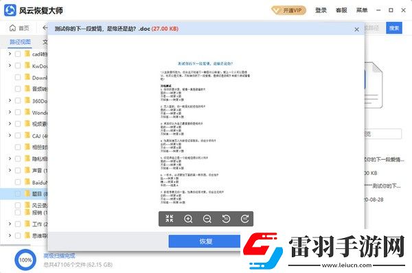 數據恢復的軟件有什么好用的