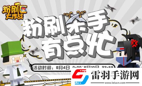 粉刷殺手粉刷匠大作戰有點忙