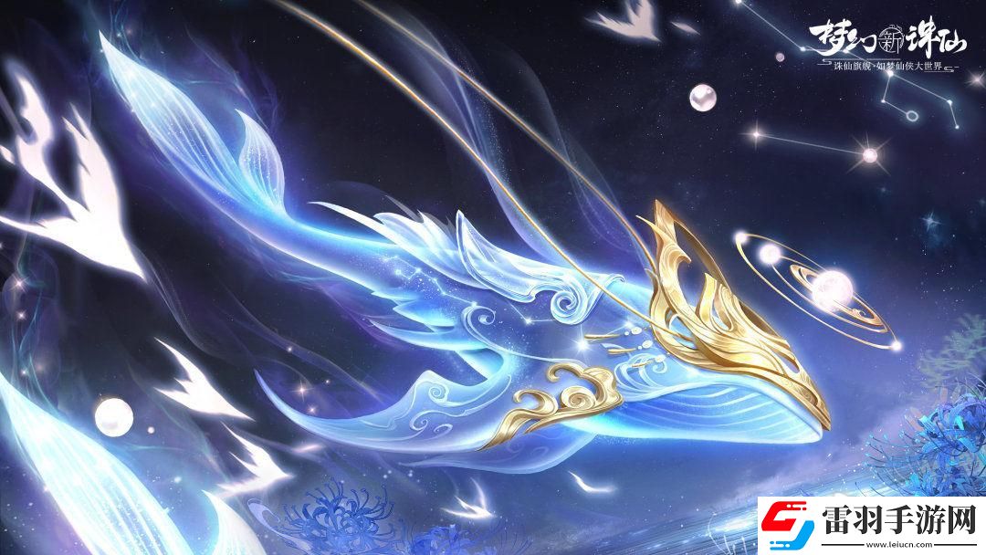 夢(mèng)幻誅仙騎寵