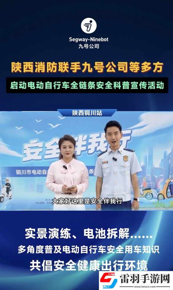 九號公司積極開展電動車安全季行動