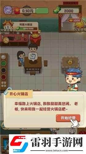 開心火鍋店新手攻略秘籍