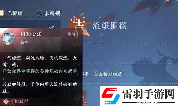 逆水寒手游流氓匪猴任務攻略